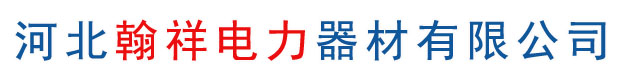 鋼芯鋁絞線(xiàn)廠(chǎng)家,鋁包鋼芯鋁絞線(xiàn),鋁包鋼絞線(xiàn)廠(chǎng)家,河北鍍鋅鋼絞線(xiàn)廠(chǎng)家,河北翰祥電力器材-河北翰祥電力器材有限公司