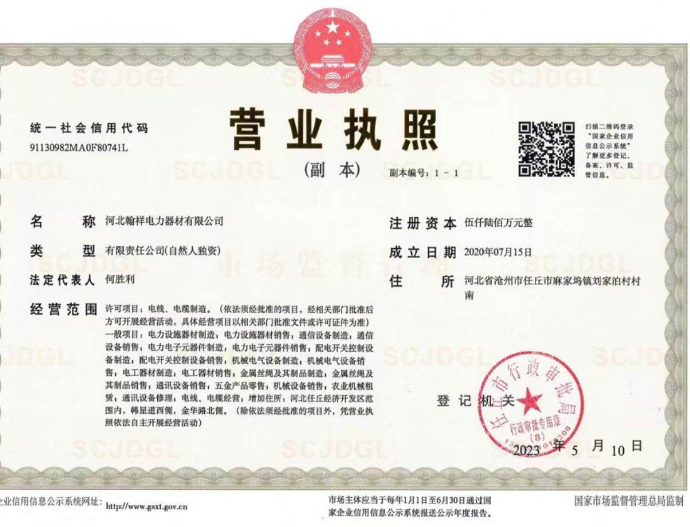 河北翰祥電力器材有限公司