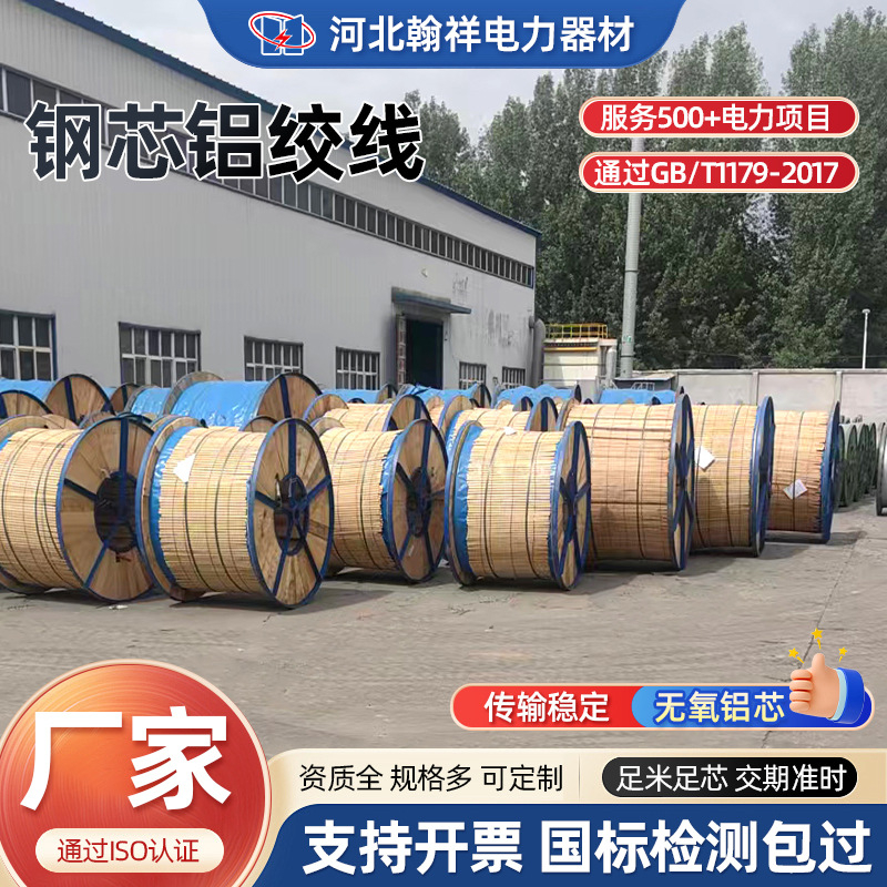 鋼芯鋁絞線(xiàn)車(chē)間