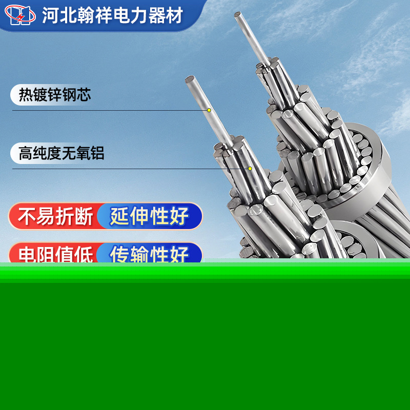 工程用電鋼芯鋁絞線(xiàn)