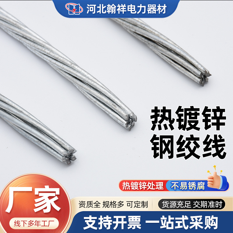 電力通信鋼絞線