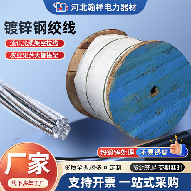 熱鍍鋅鋼芯鋼絞線
