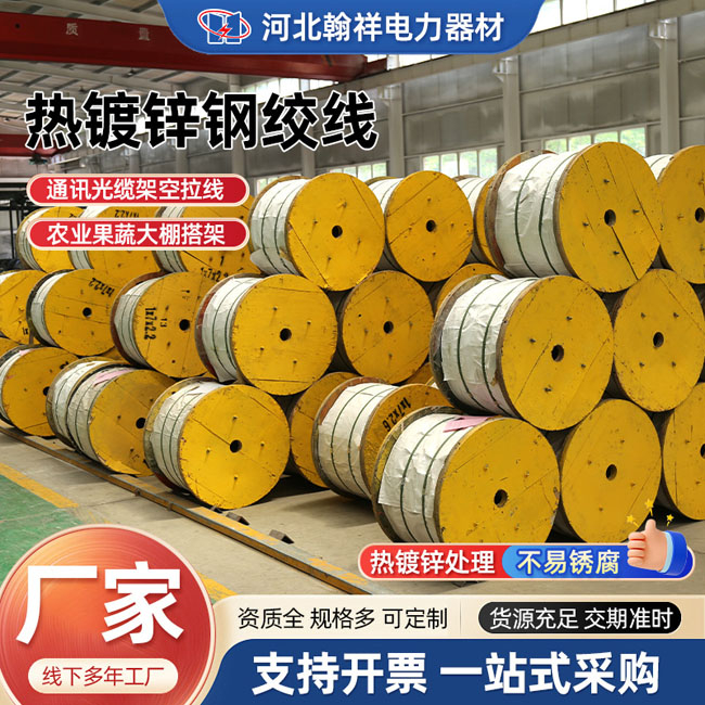 熱鍍鋅GJ-50平方鋼絞線(xiàn)